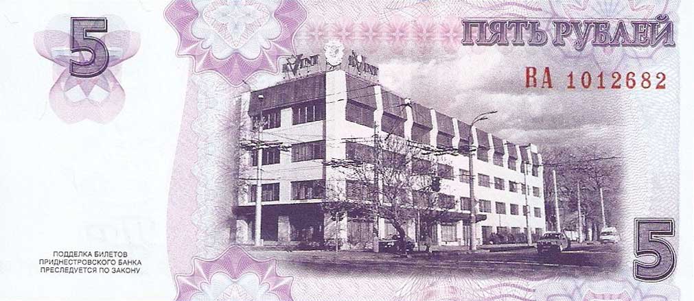 Back of Transnistria p43b: 5 Rublei from 2012