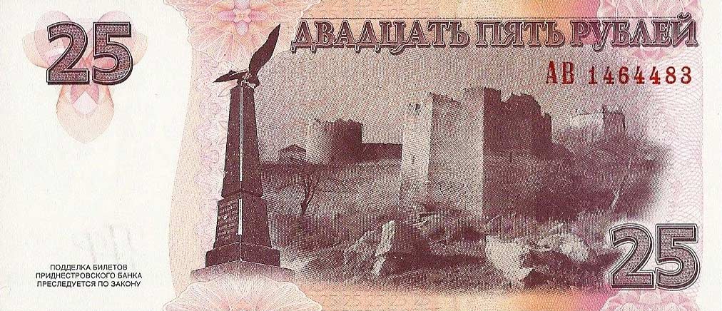 Back of Transnistria p45a: 25 Rublei from 2007