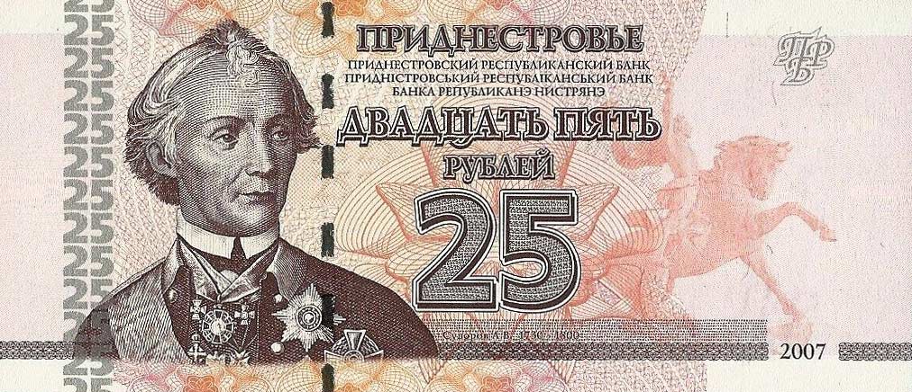 Front of Transnistria p45a: 25 Rublei from 2007
