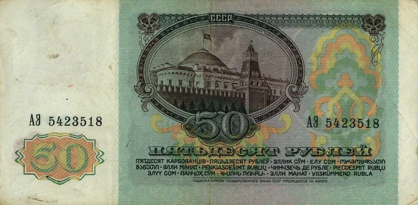 Back of Transnistria p4: 50 Rublei from 1994