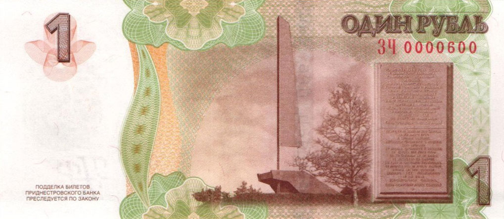 Back of Transnistria p71a: 1 Rublei from 2023