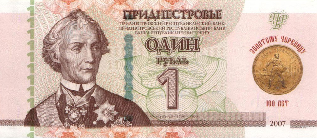 Front of Transnistria p71a: 1 Rublei from 2023