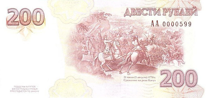Back of Transnistria p74: 200 Rublei from 2025