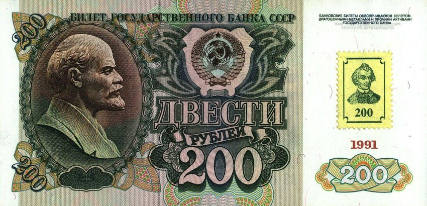Front of Transnistria p8: 200 Rublei from 1994