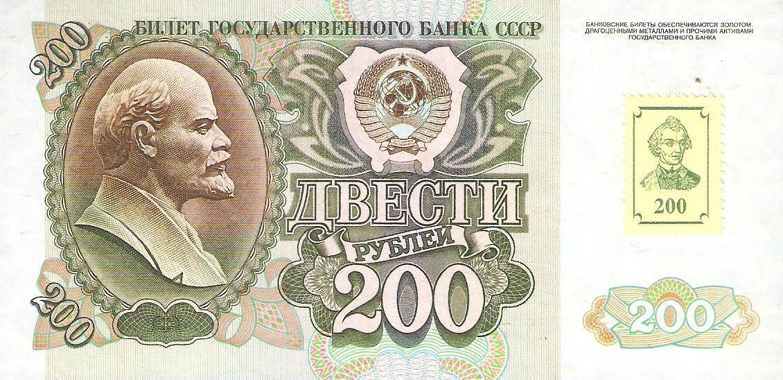 Front of Transnistria p9: 200 Rublei from 1994