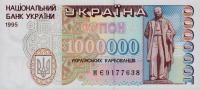 Gallery image for Ukraine p100a: 1000000 Karbovantsiv from 1995