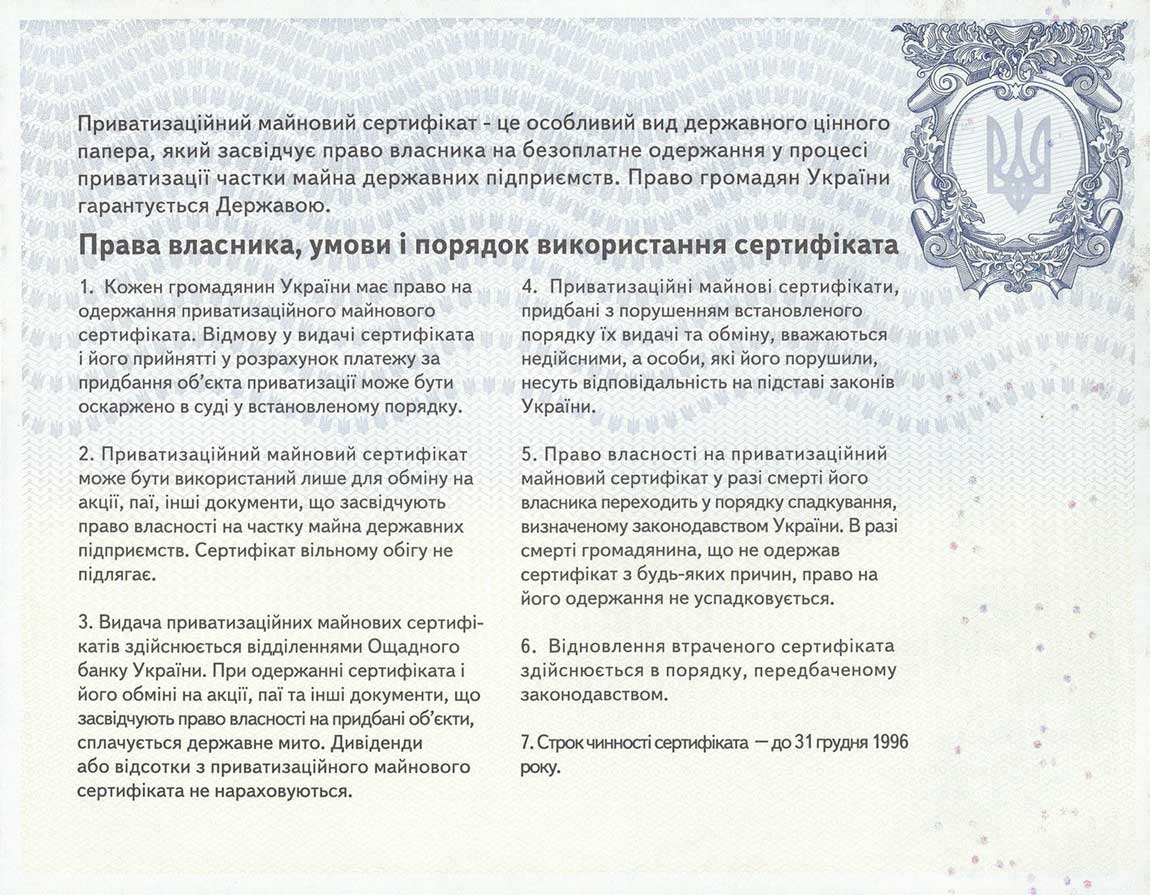 Back of Ukraine p101: 1050000 Karbovantsiv from 1995