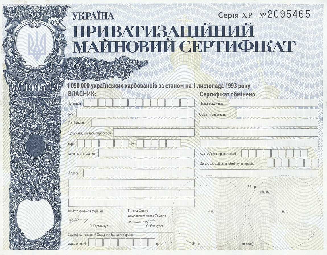 Front of Ukraine p101: 1050000 Karbovantsiv from 1995