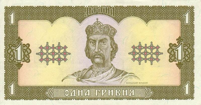 Back of Ukraine p103a: 1 Hryvnia from 1992