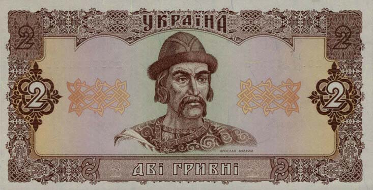 Back of Ukraine p104b: 2 Hryvni from 1992