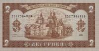 Gallery image for Ukraine p104c: 2 Hryvni