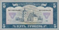 p105a from Ukraine: 5 Hryven from 1992