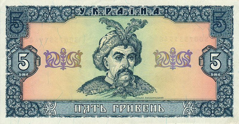 Back of Ukraine p105b: 5 Hryven from 1992