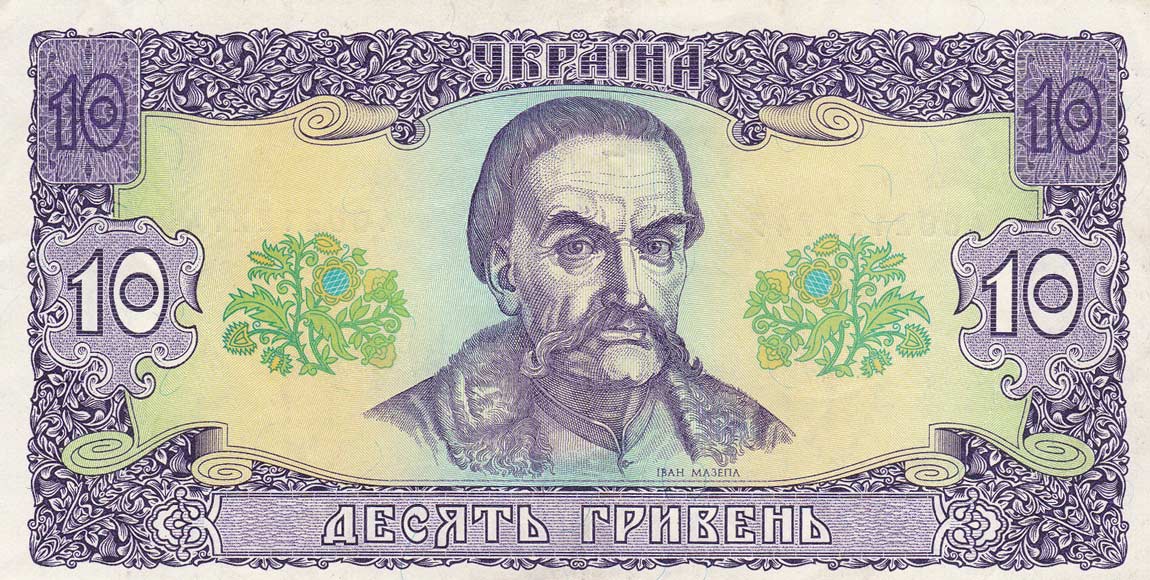 Back of Ukraine p106a: 10 Hryven from 1992