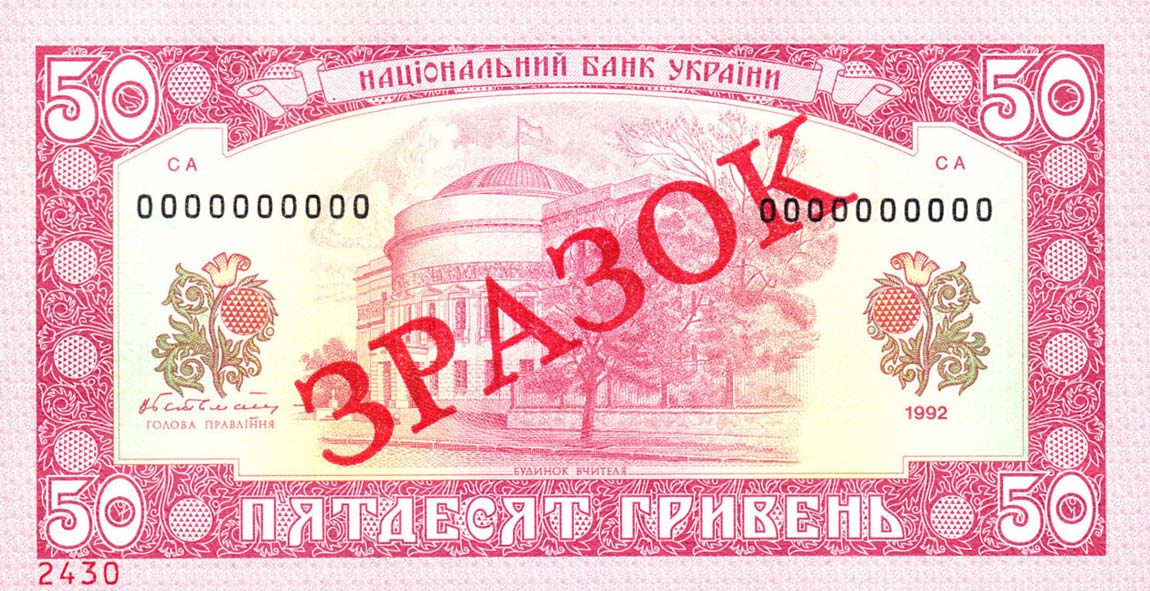 Back of Ukraine p107A: 50 Hryven from 1992