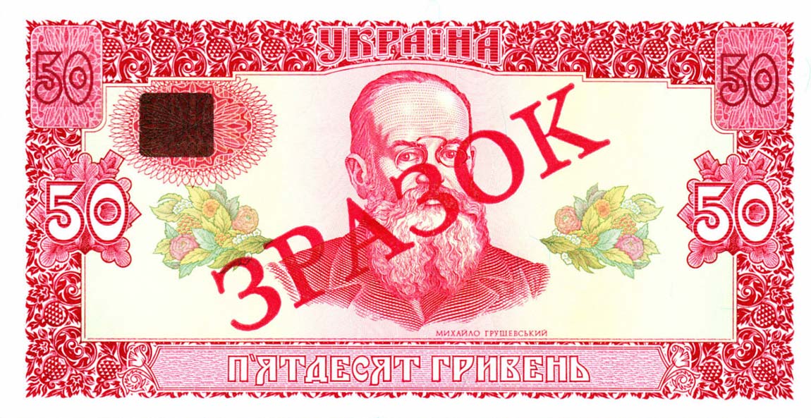 Front of Ukraine p107A: 50 Hryven from 1992