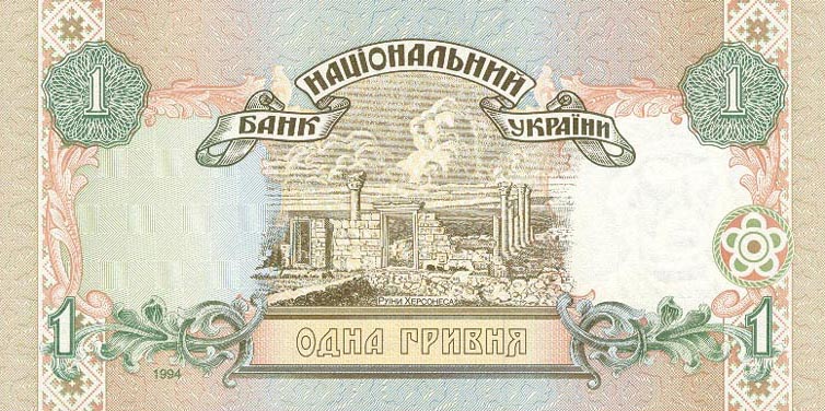Back of Ukraine p108a: 1 Hryvnia from 1994