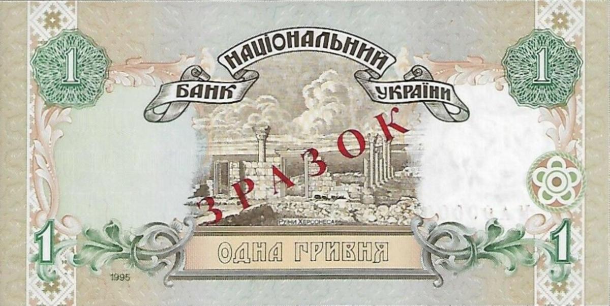 Back of Ukraine p108s: 1 Hryvnia from 1994