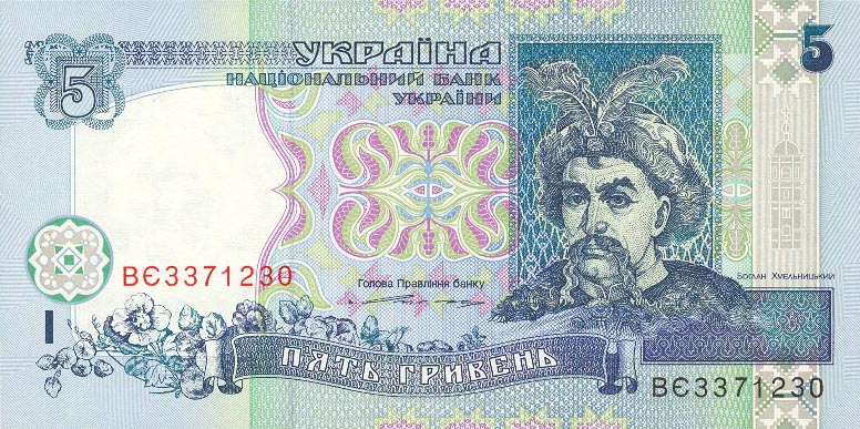 Front of Ukraine p110a: 5 Hryven from 1994
