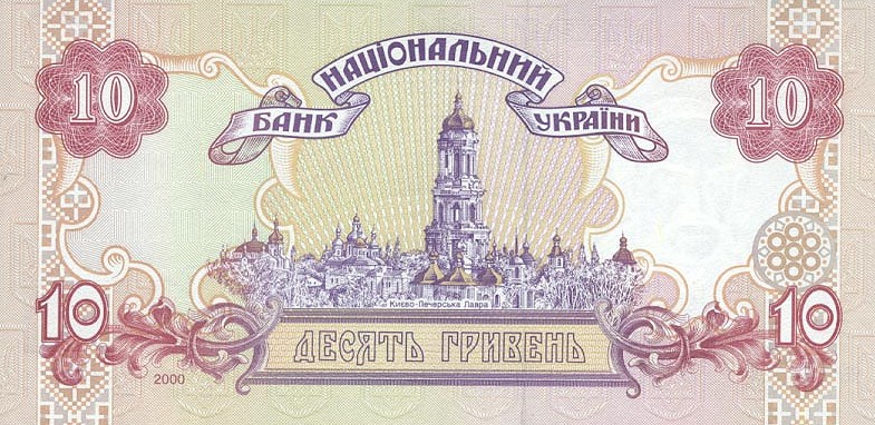Back of Ukraine p111c: 10 Hryven from 2000