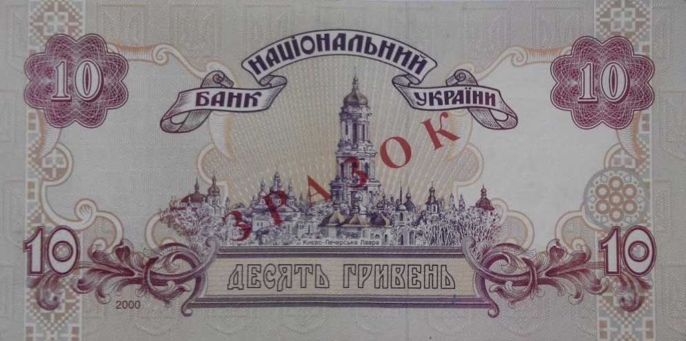 Back of Ukraine p111s: 10 Hryven from 1994