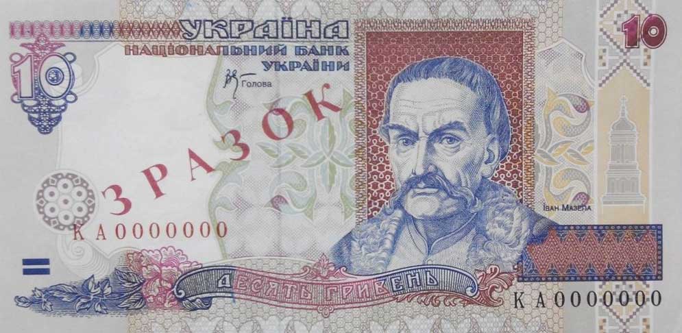 Front of Ukraine p111s: 10 Hryven from 1994