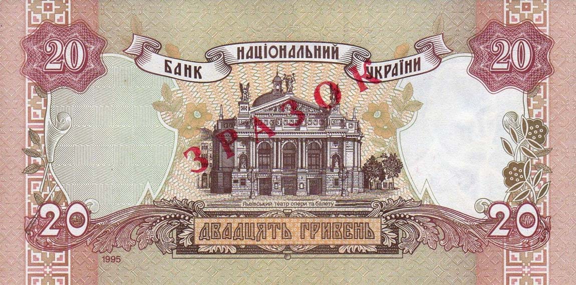 Back of Ukraine p112s: 20 Hryven from 1995