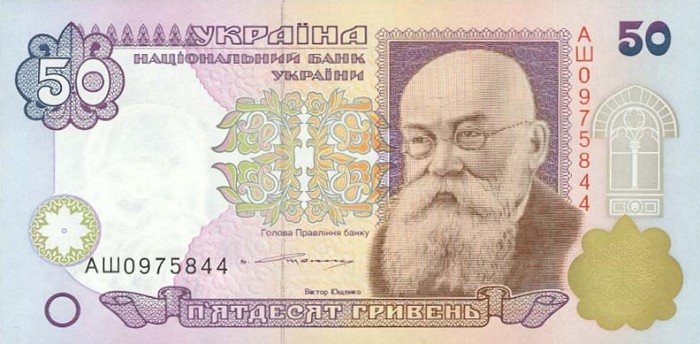 Front of Ukraine p113b: 50 Hryven from 1996