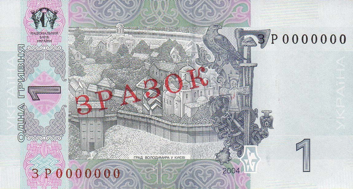 Back of Ukraine p116s: 1 Hryvnia from 2004
