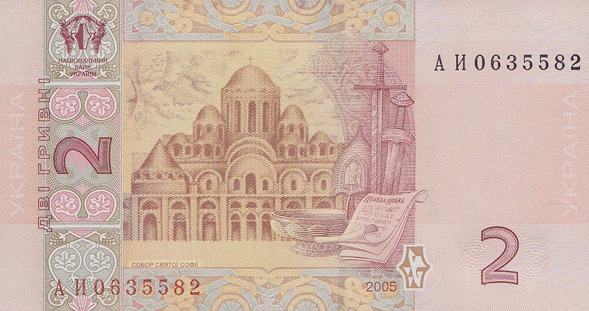Back of Ukraine p117b: 2 Hryven from 2005