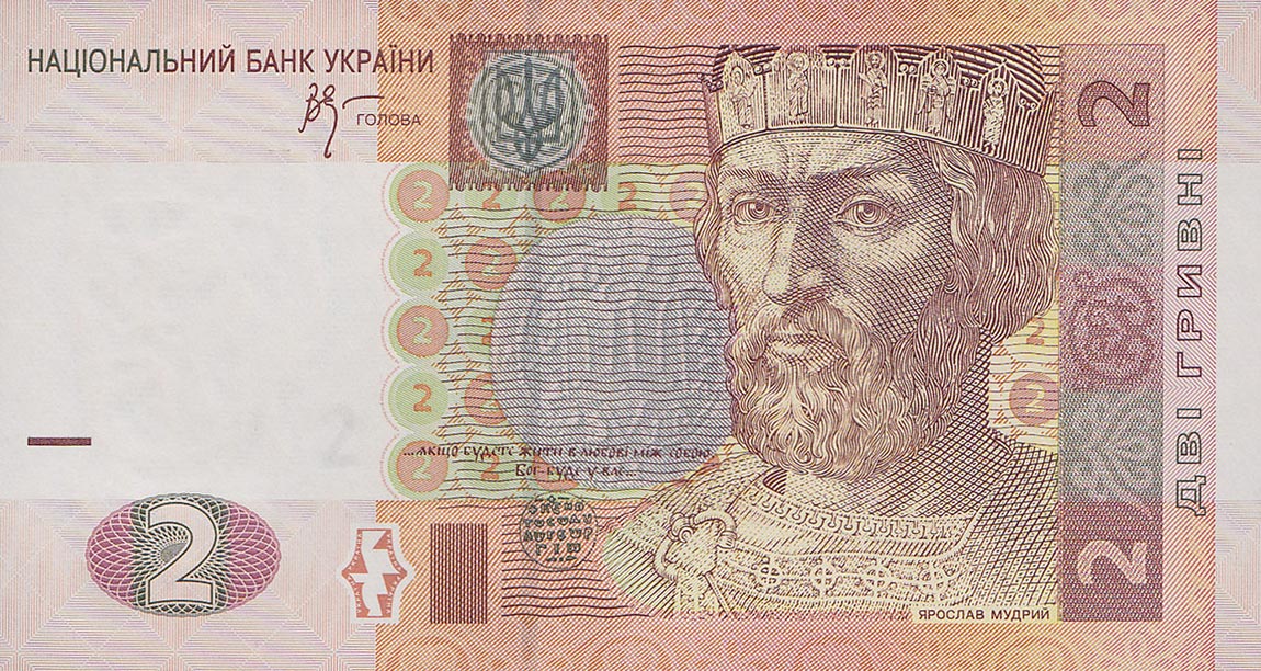 Front of Ukraine p117b: 2 Hryven from 2005