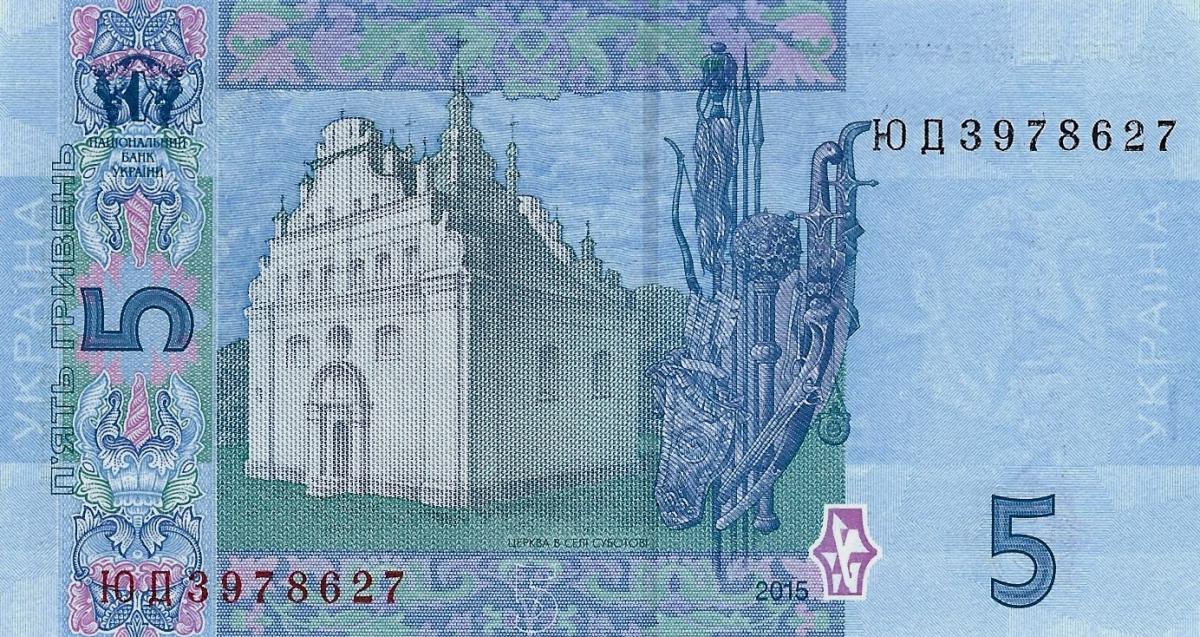 Back of Ukraine p118e: 5 Hryven from 2015