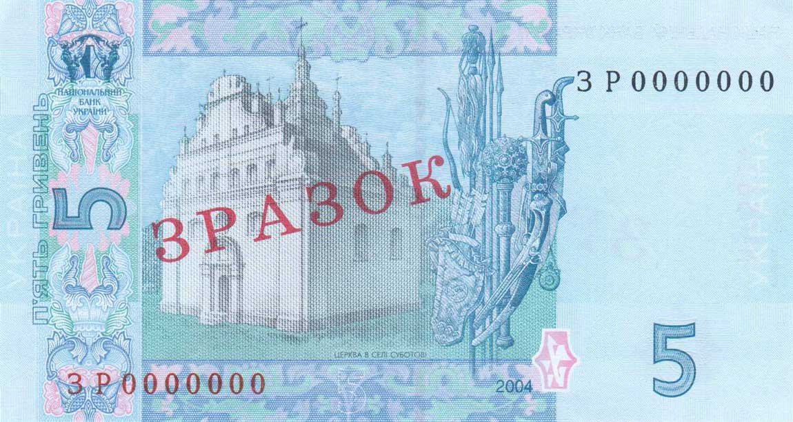 Back of Ukraine p118s: 5 Hryven from 2004