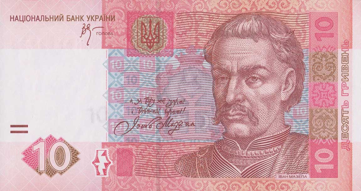 Front of Ukraine p119b: 10 Hryven from 2005