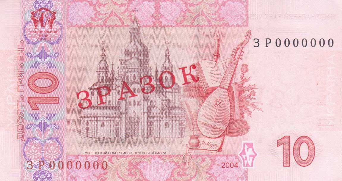 Back of Ukraine p119s: 10 Hryven from 2004