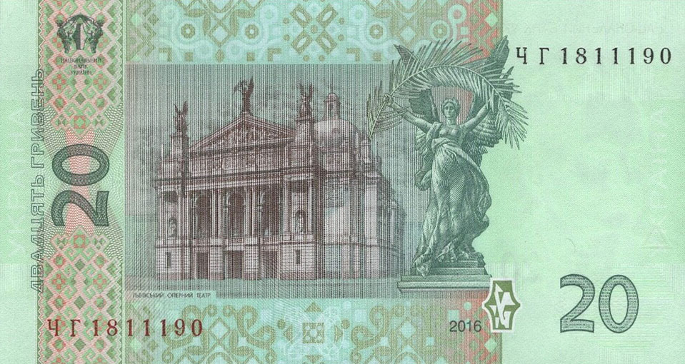 Back of Ukraine p120e: 20 Hryvnia from 2016