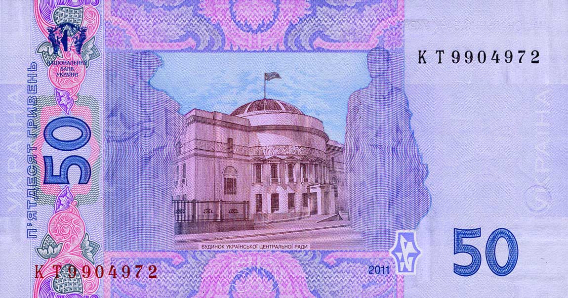 Back of Ukraine p121c: 50 Hryven from 2011