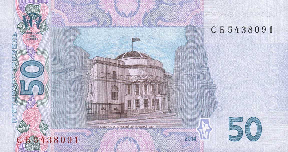 Back of Ukraine p121e: 50 Hryven from 2014