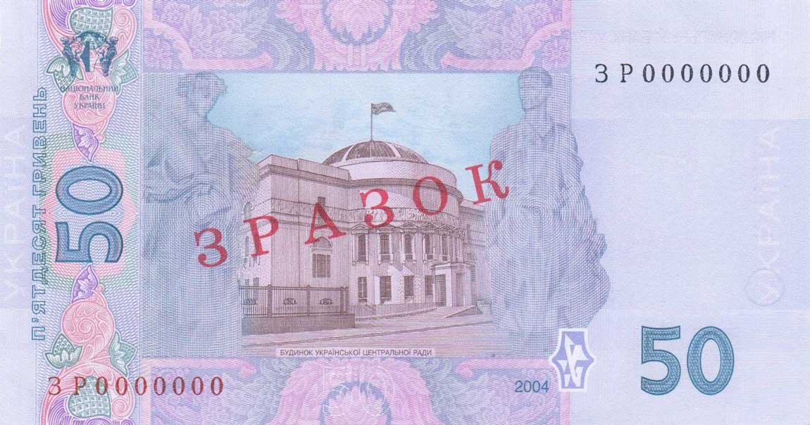 Back of Ukraine p121s: 50 Hryven from 2004