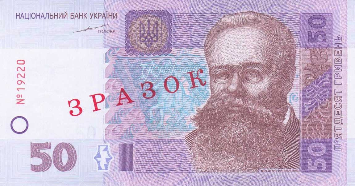 Front of Ukraine p121s: 50 Hryven from 2004