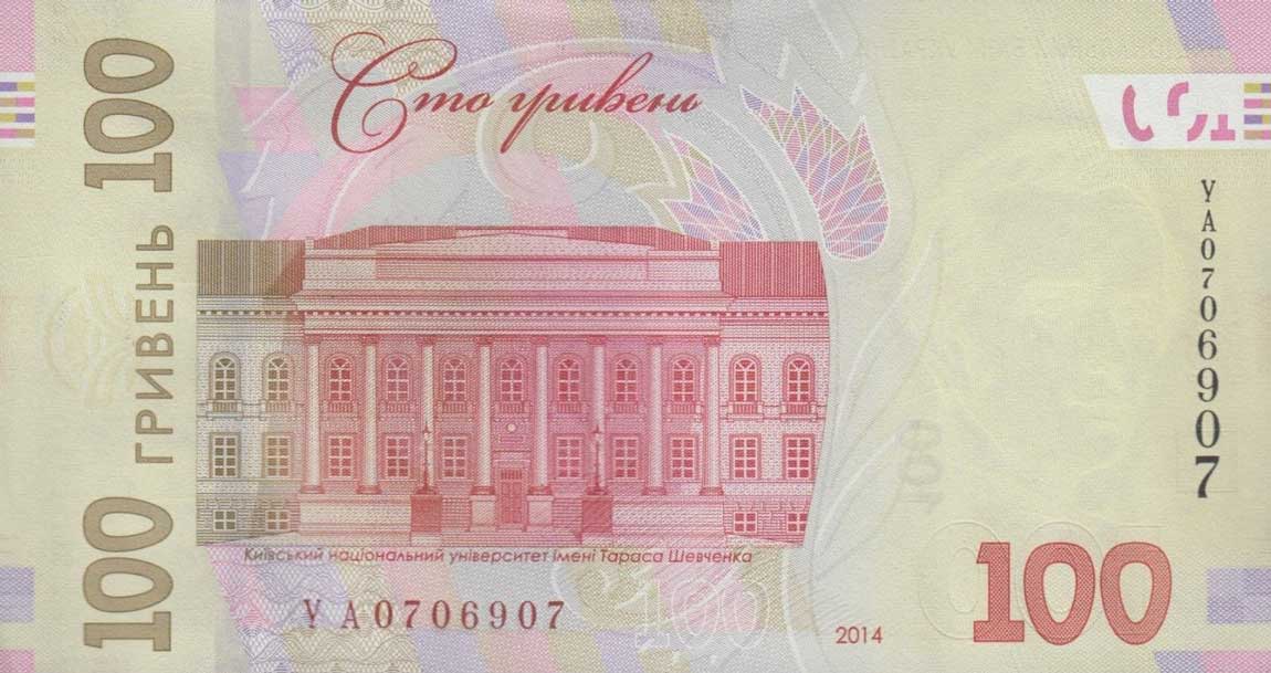 Back of Ukraine p122c: 100 Hryven from 2014