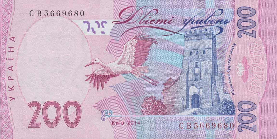 Back of Ukraine p123e: 200 Hryvnia from 2014