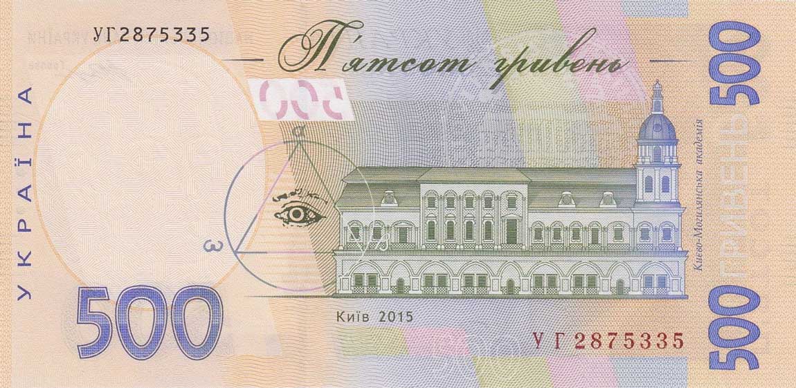 Back of Ukraine p124d: 500 Hryven from 2015