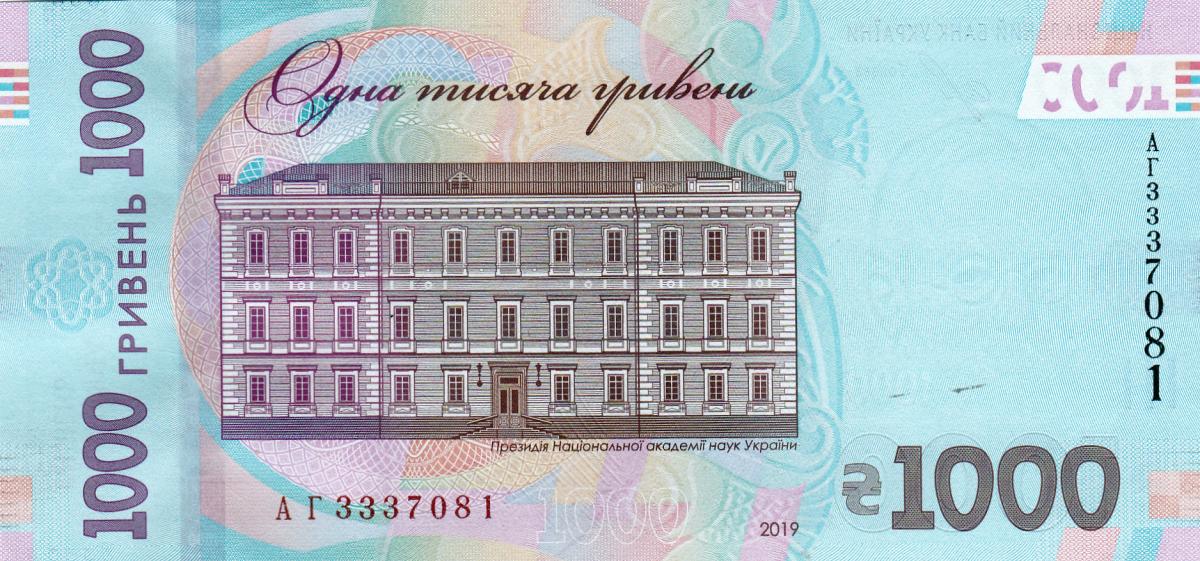 Back of Ukraine p127Aa: 1000 Hryvnia from 2019