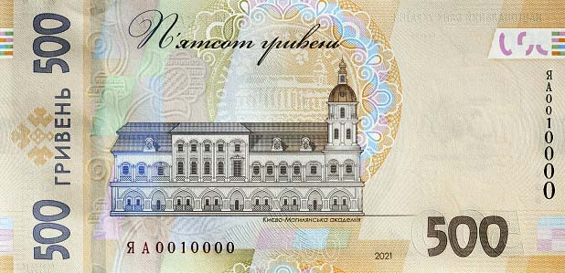 Back of Ukraine p130a: 500 Hryvnia from 2021