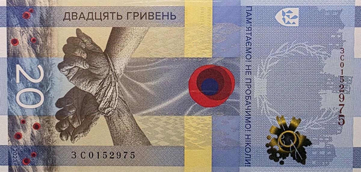 Back of Ukraine p133: 20 Hryvnia from 2023
