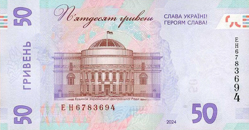 Back of Ukraine p135: 50 Hryven from 2024