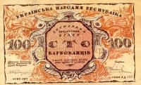 Gallery image for Ukraine p1b: 100 Karbovantsiv