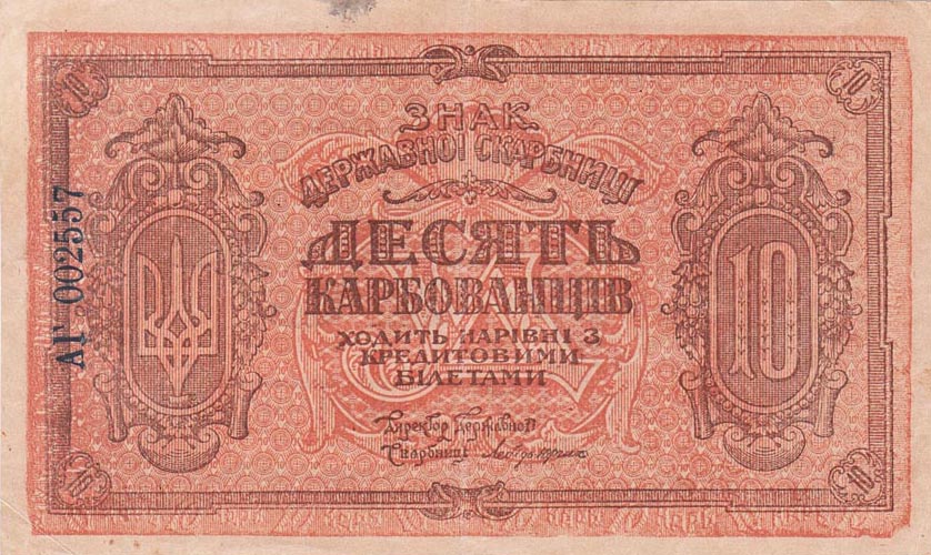Front of Ukraine p36a: 10 Karbovantsiv from 1919
