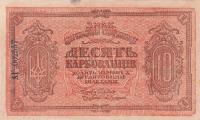 Gallery image for Ukraine p36a: 10 Karbovantsiv